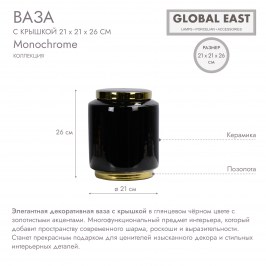 Ваза с крышкой Global East GE-11898
